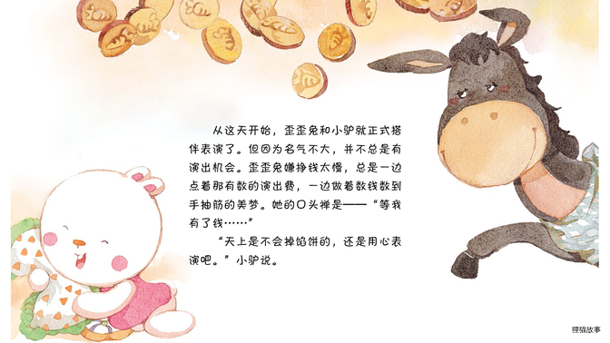 中了大彩票绘本故事第3页