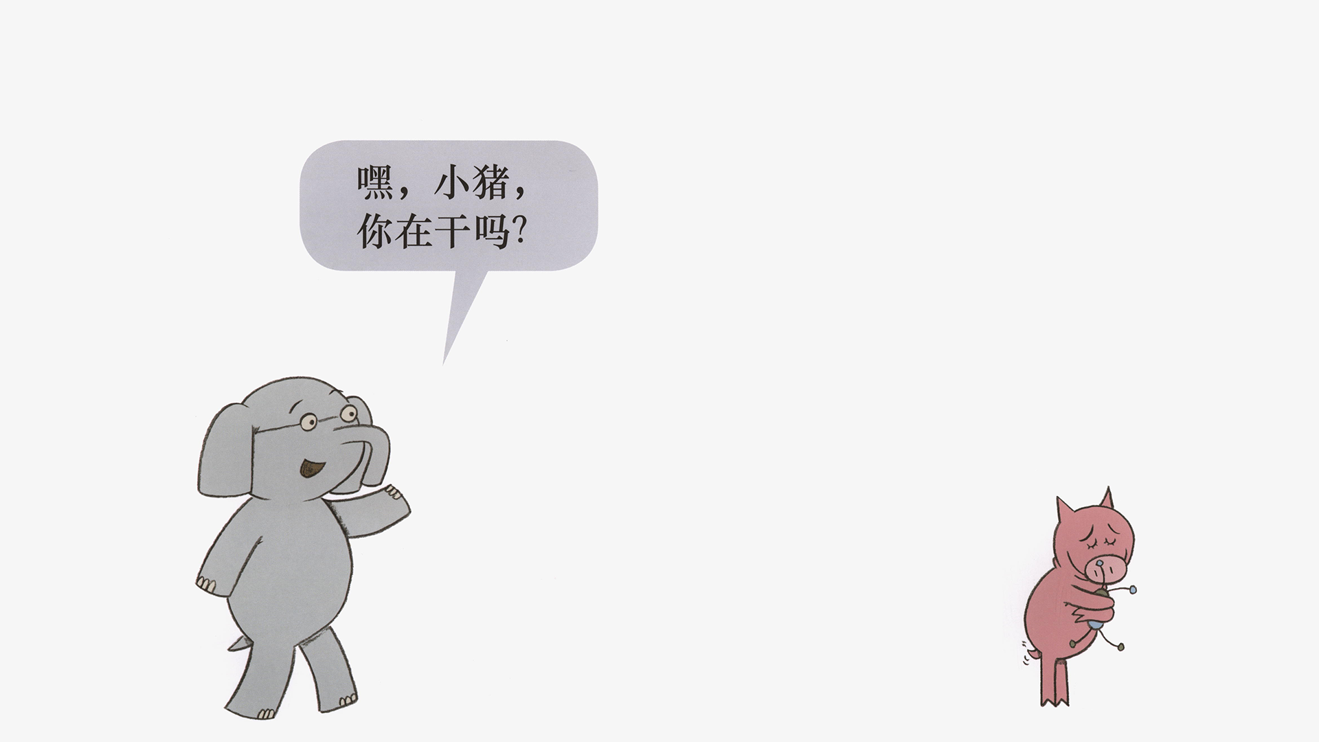 我的新玩具！绘本故事第4页