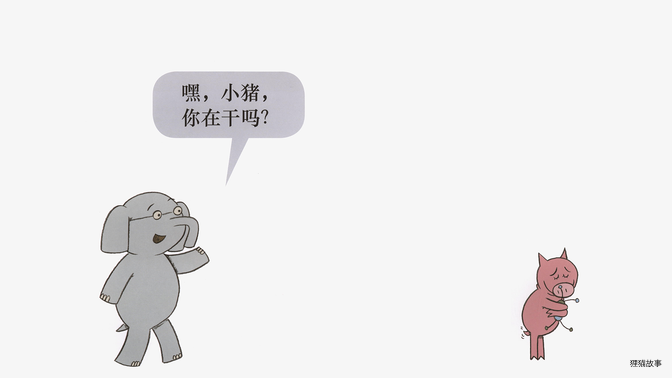 我的新玩具！绘本故事第4页