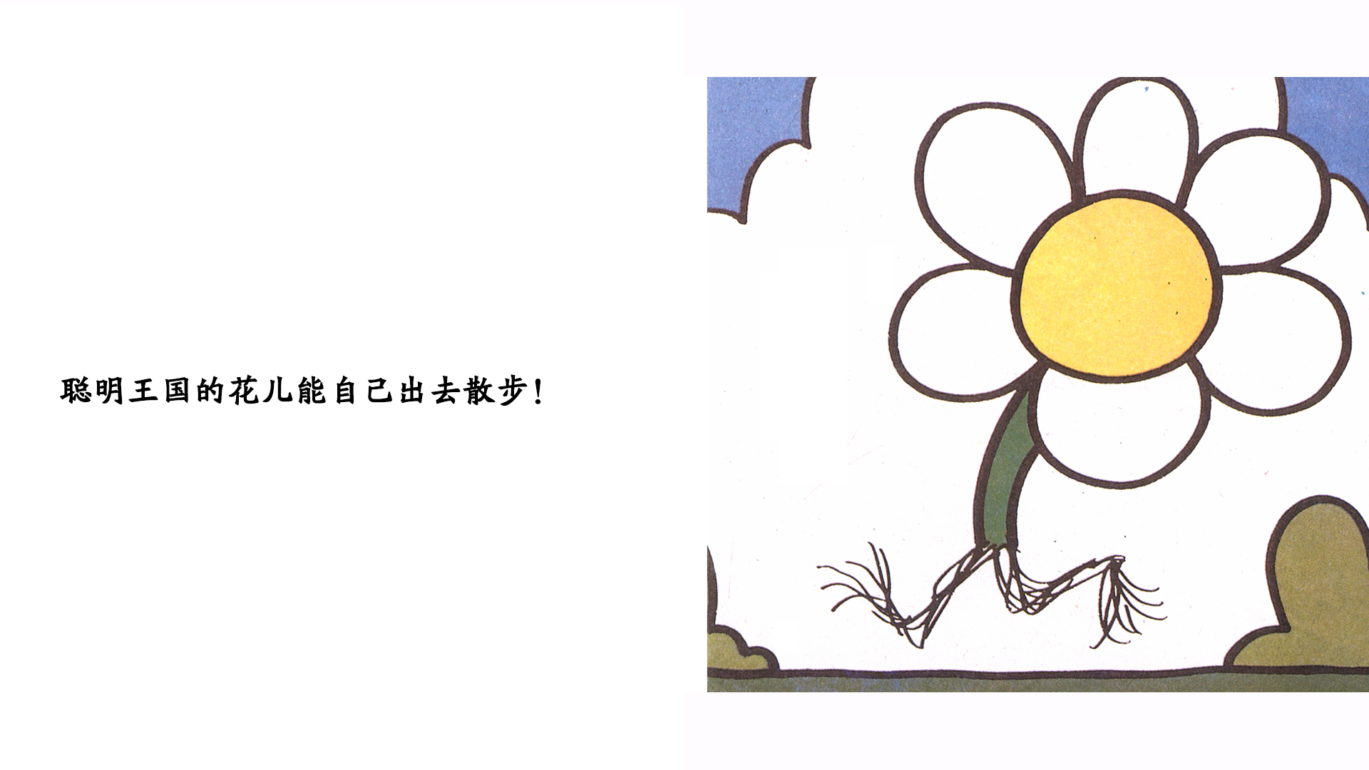 聪明先生绘本故事第5页