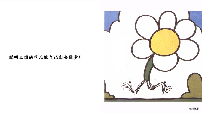 聪明先生绘本故事第5页