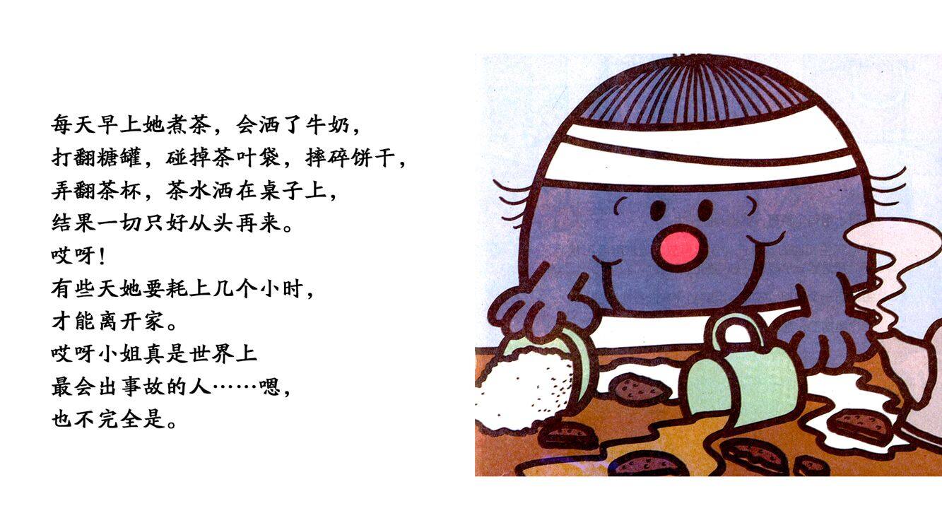 哎呀小姐绘本故事第5页