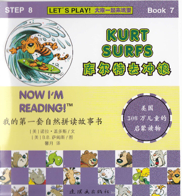 Kurt Surfs绘本故事第2页