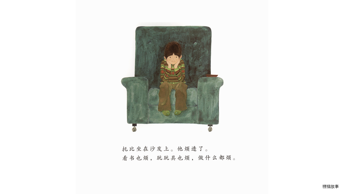 穿越魔镜绘本故事第3页