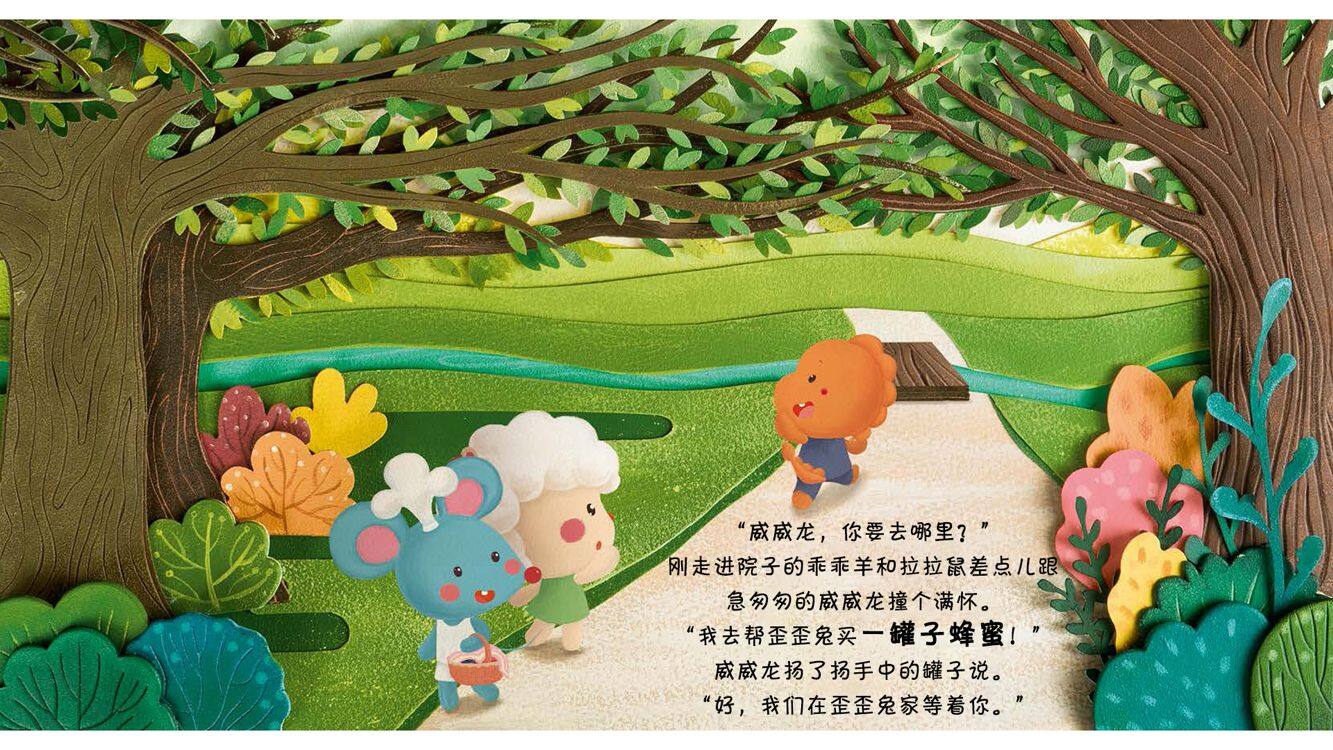 一罐子“蜜蜂”绘本故事第5页