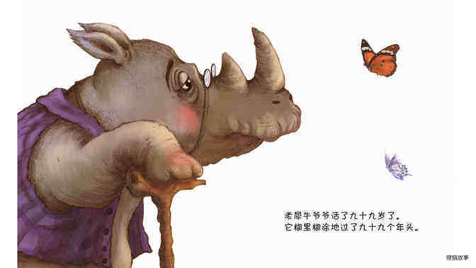 九十九年烦恼和一年快乐绘本故事第3页