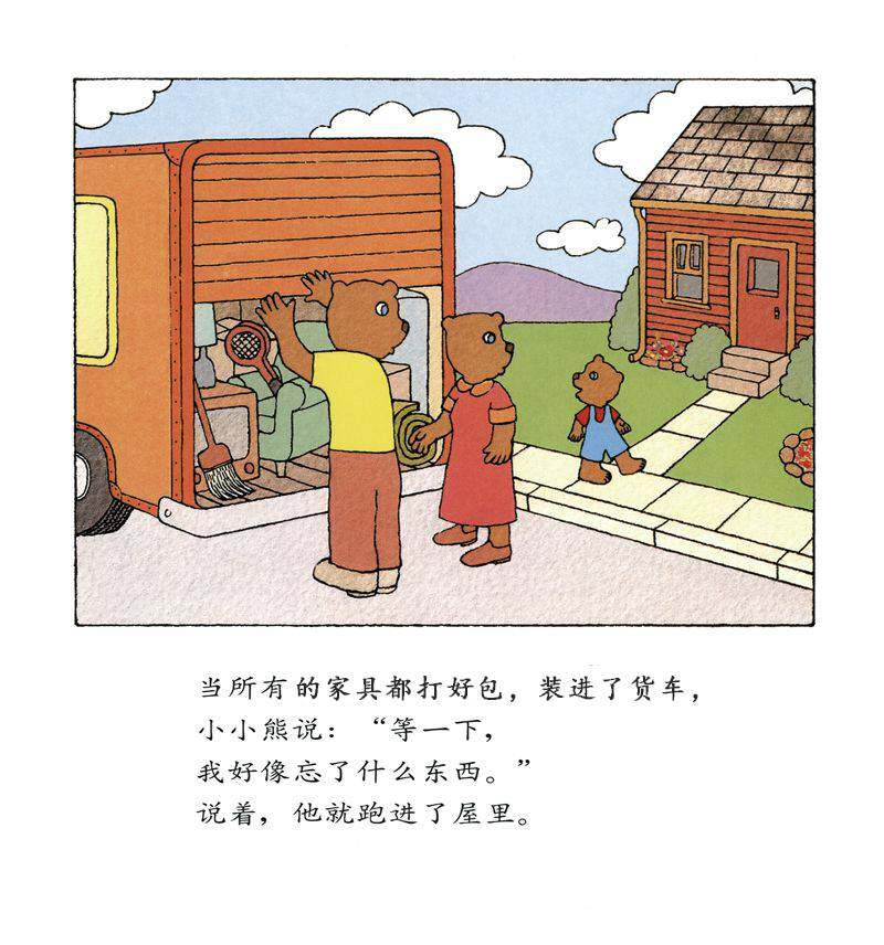 房子，再见绘本故事第2页