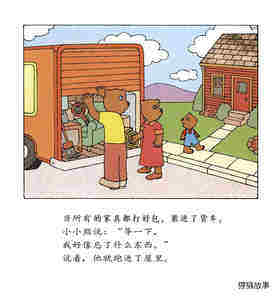 房子，再见绘本故事第2页