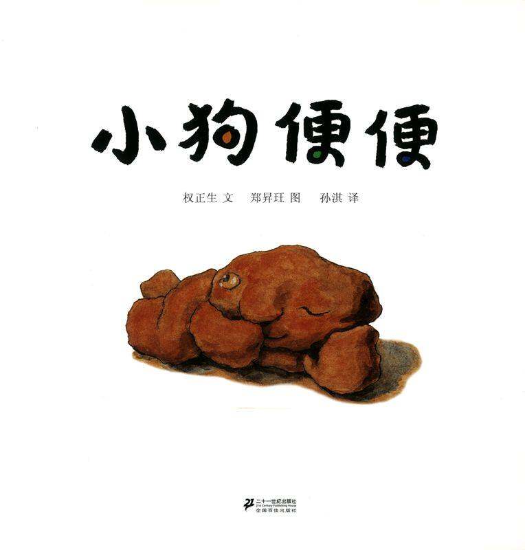 小狗便便绘本故事第1页