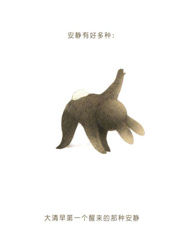 好安静的书绘本故事第2页