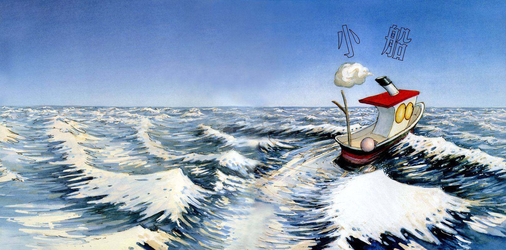 小船绘本故事第1页