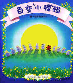 百变小狸猫：要一起来跳舞吗