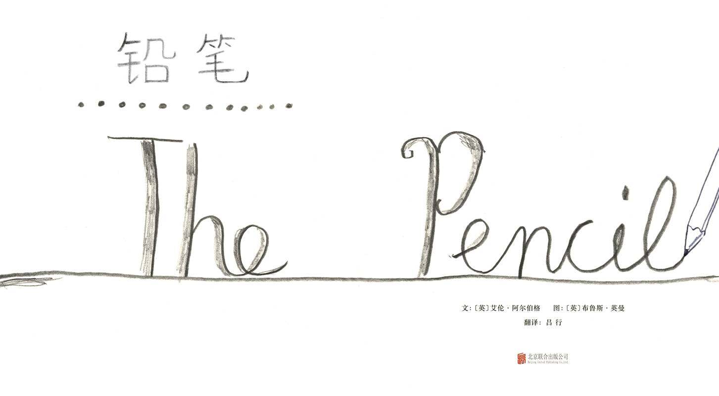 铅笔绘本故事第1页