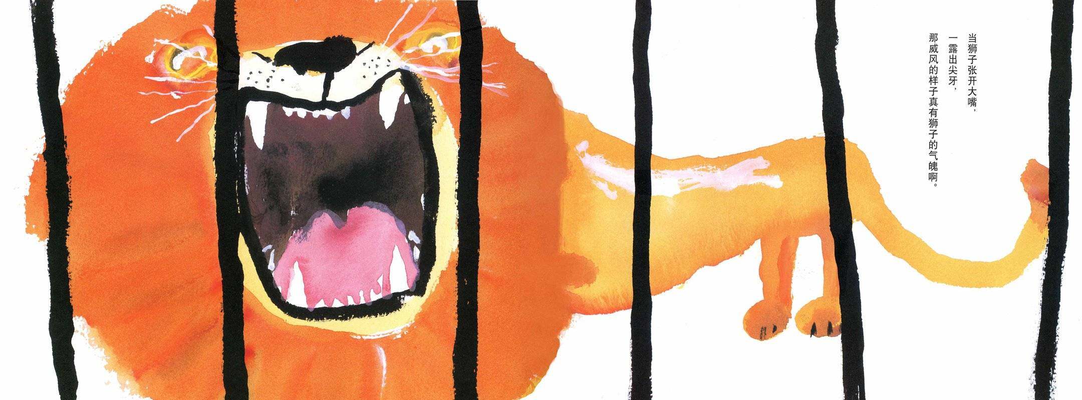 狮子漱漱口绘本故事第2页