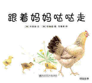 跟着妈妈哒哒走