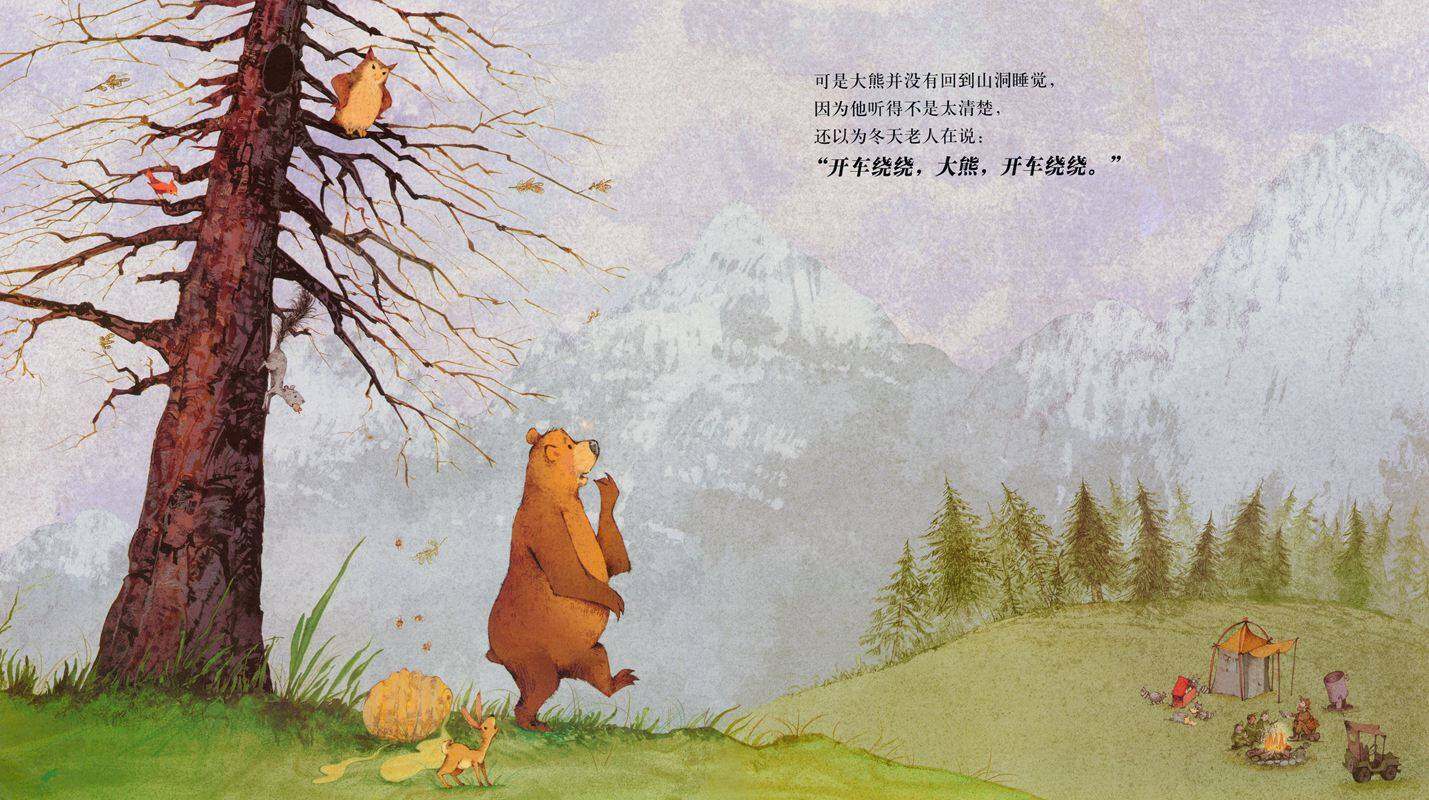 睡吧，大熊，睡吧绘本故事第3页