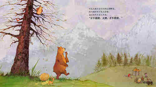 睡吧，大熊，睡吧绘本故事第3页