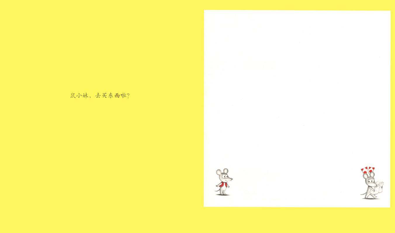 可爱的鼠小弟13—鼠小弟和松饼绘本故事第2页