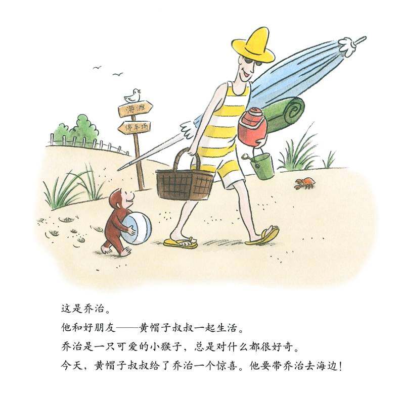 好奇的乔治系列·好奇的乔治去海边绘本故事第2页