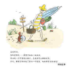 好奇的乔治系列·好奇的乔治去海边绘本故事第2页
