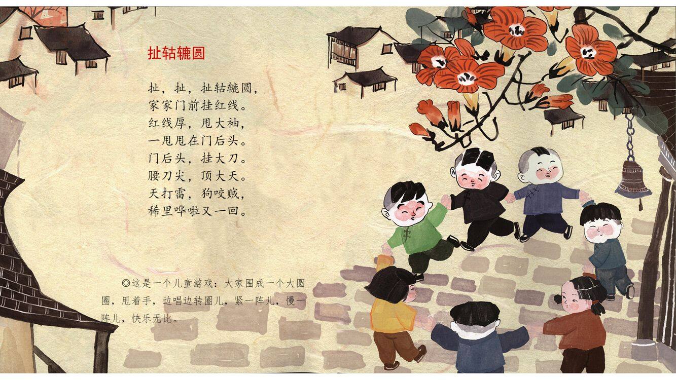 百岁童谣-翻花绳绘本故事第2页