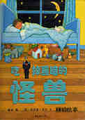 吃掉黑暗的怪兽