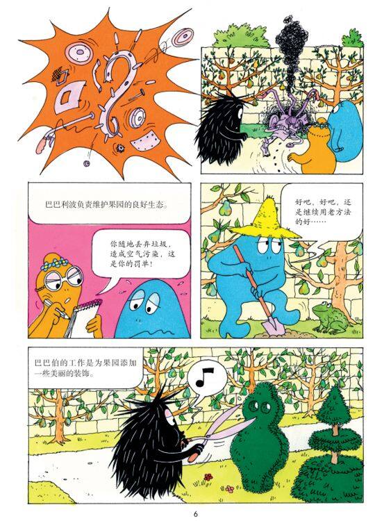巴巴布拉伯当侦探绘本故事第5页