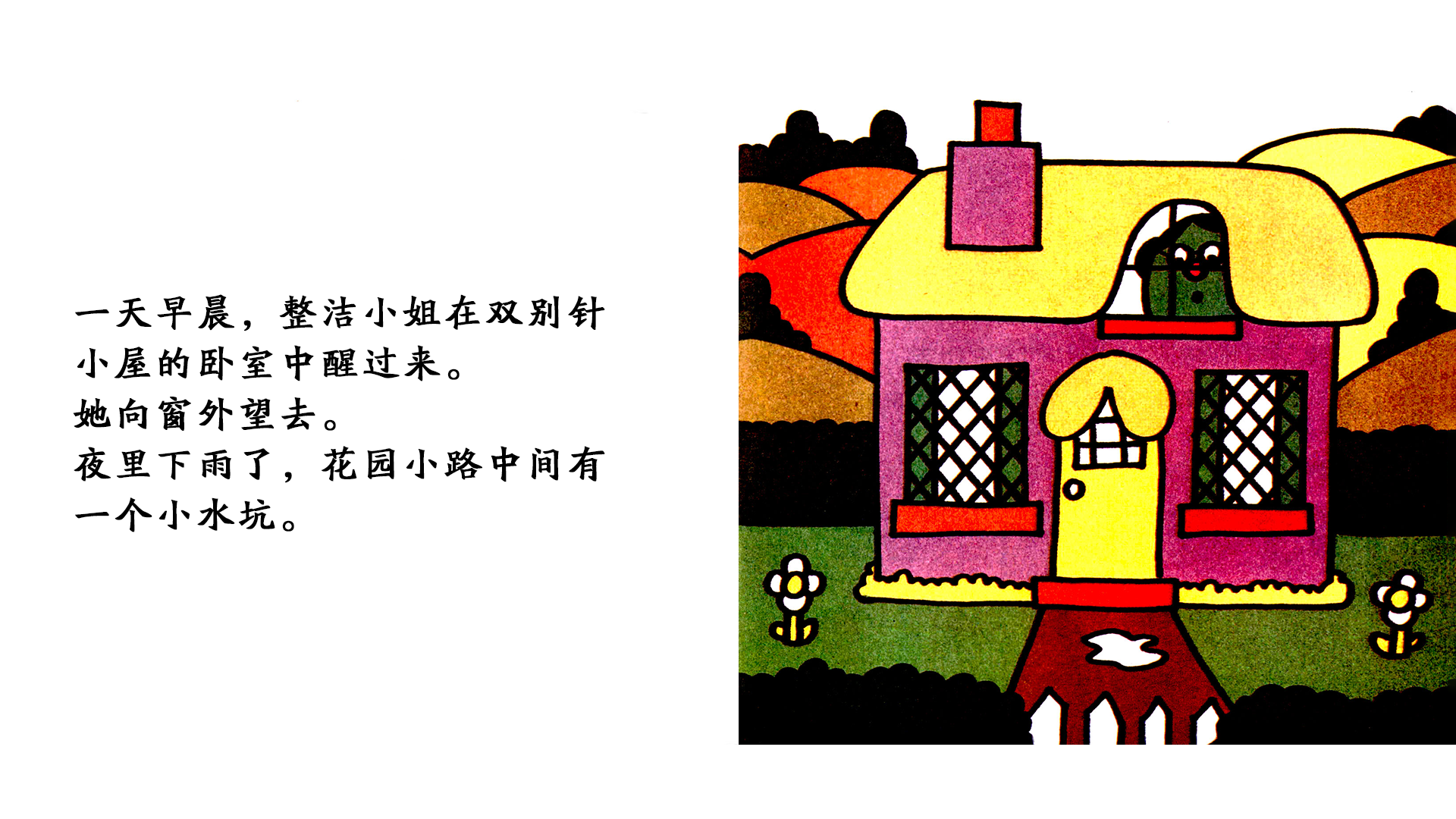 整洁小姐绘本故事第4页