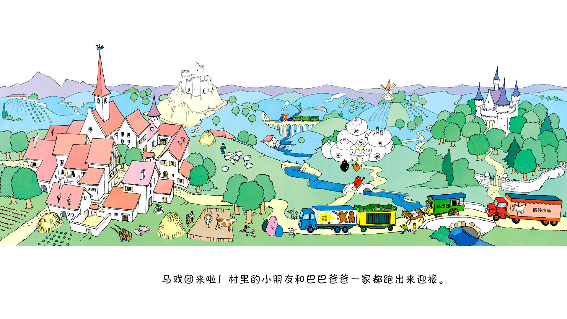 【巴巴爸爸的马戏团】绘本故事第4页