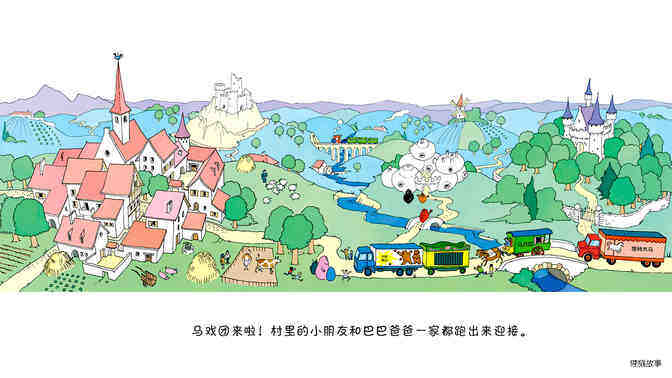 【巴巴爸爸的马戏团】绘本故事第4页