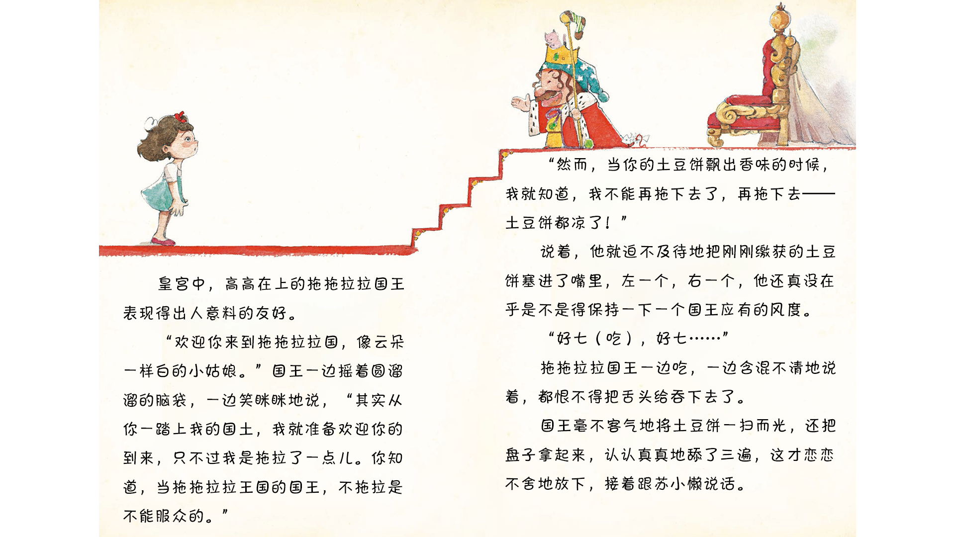 御用土豆大师傅绘本故事第3页