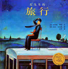麦先生的旅行