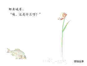 小小的圆点是什么绘本故事第2页