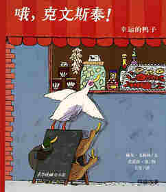 幸运的鸭子