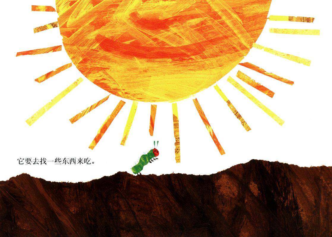 好饿的毛毛虫绘本故事第5页