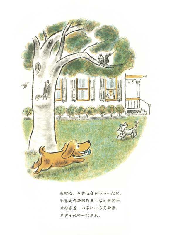 小狗本吉系列--本吉和菲菲绘本故事第3页