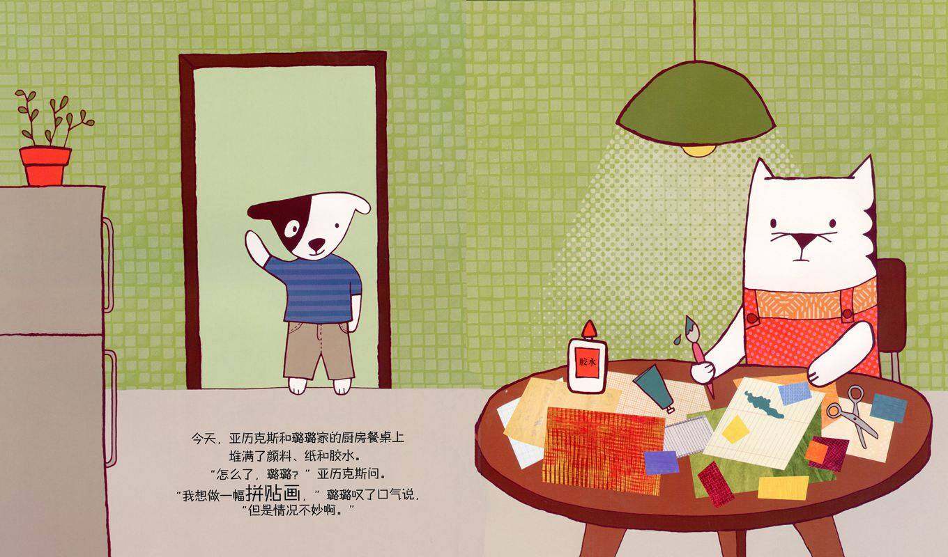 亚历克斯和璐璐——混合搭配绘本故事第2页