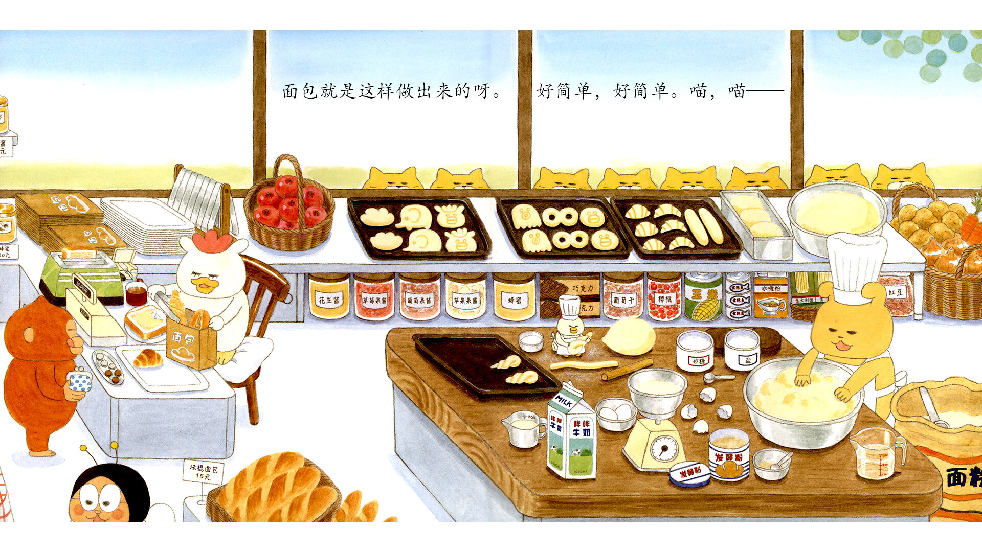 野猫军团烤面包绘本故事第5页