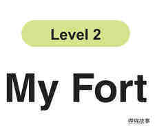 My Fort绘本故事第2页