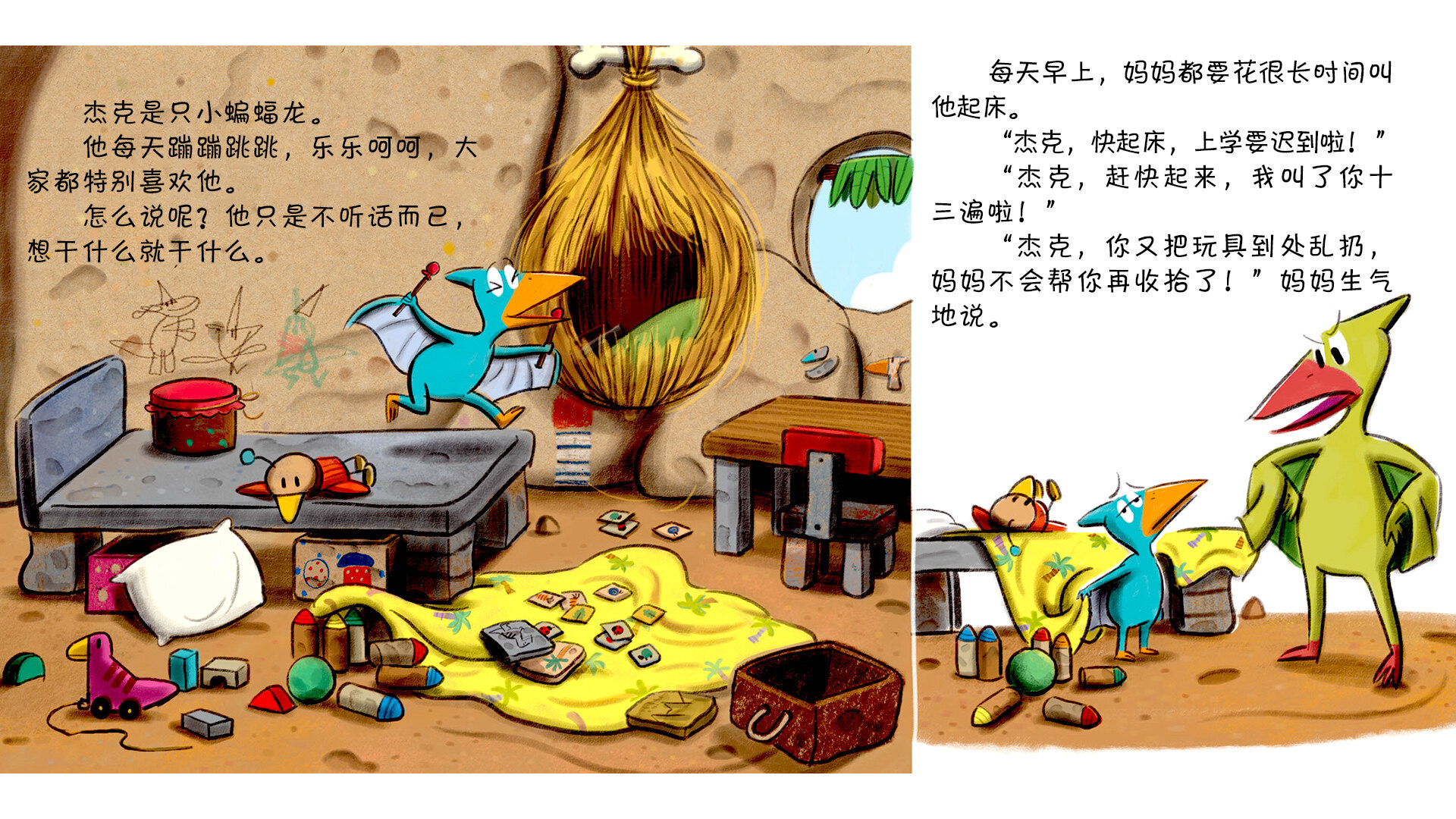 杰克不听话绘本故事第3页