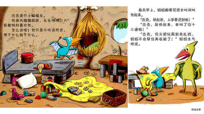 杰克不听话绘本故事第3页