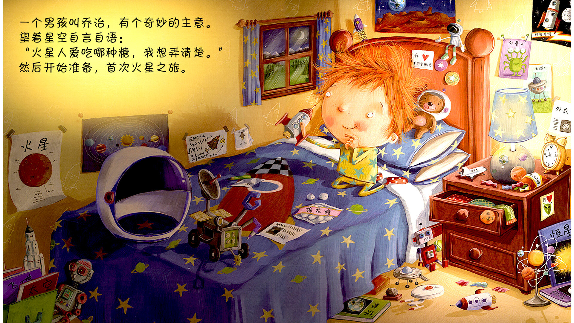 拯救火星人绘本故事第4页