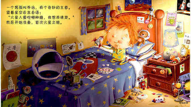 拯救火星人绘本故事第4页