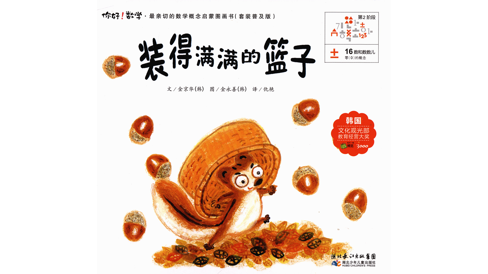 装得满满的篮子绘本故事第2页