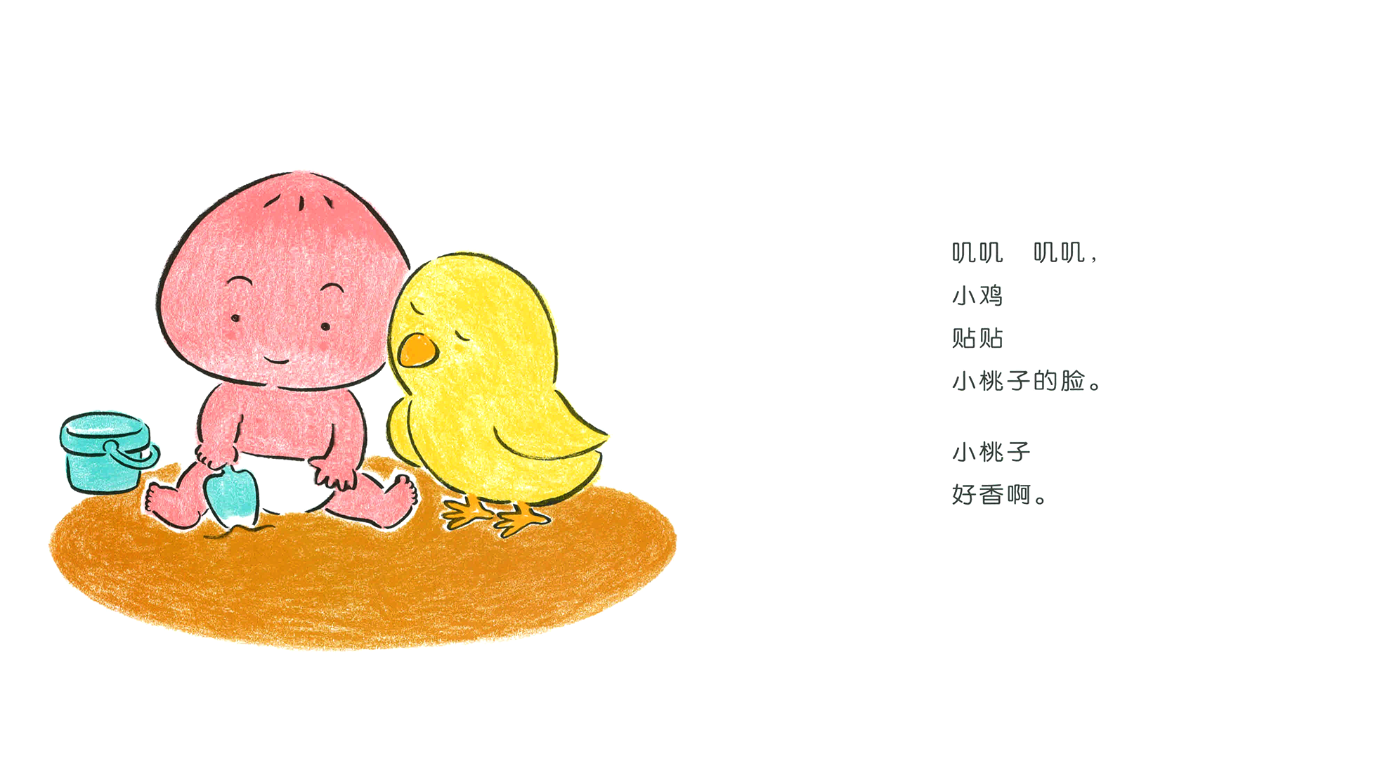 小桃子贴贴脸绘本故事第4页