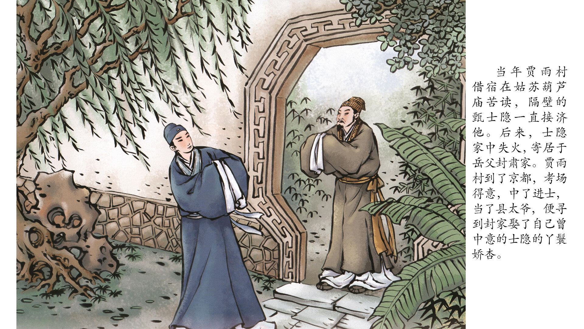 冷子兴演说荣国府绘本故事第3页
