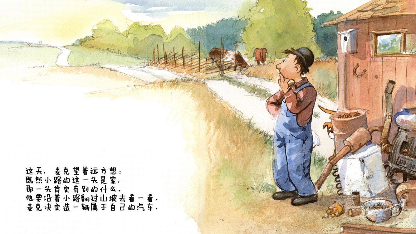 麦克造汽车的故事绘本故事第4页