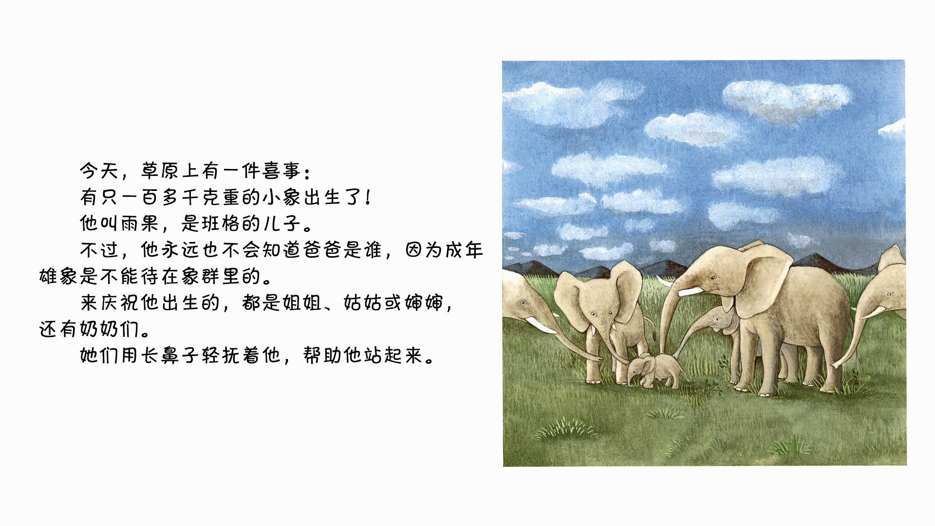 大象绘本故事第3页