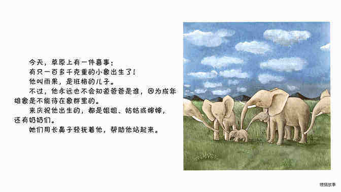 大象绘本故事第3页