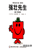 强壮先生